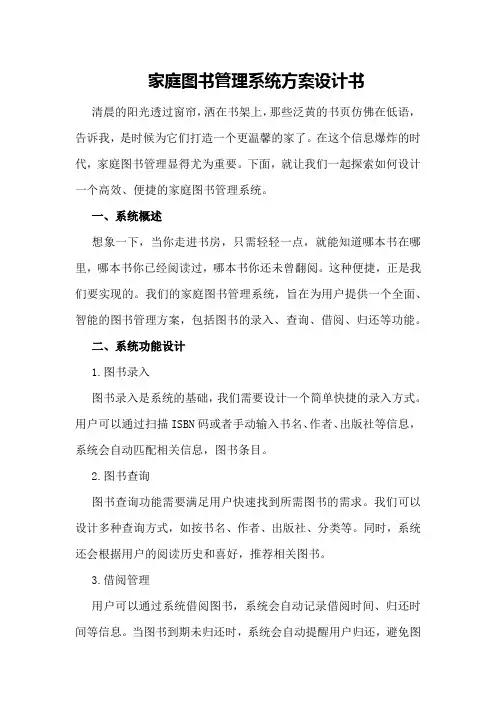 家庭图书管理系统方案设计书