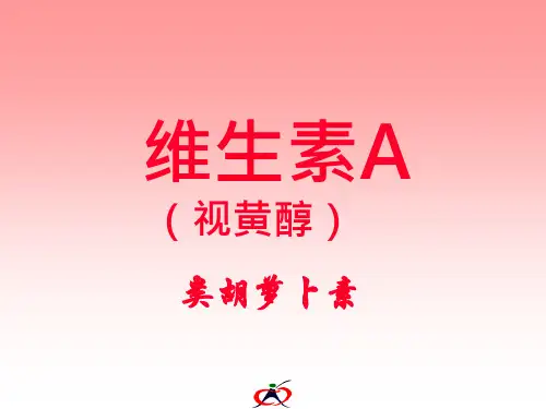 类胡萝卜素