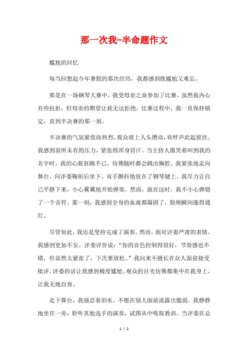 那一次我-半命题作文