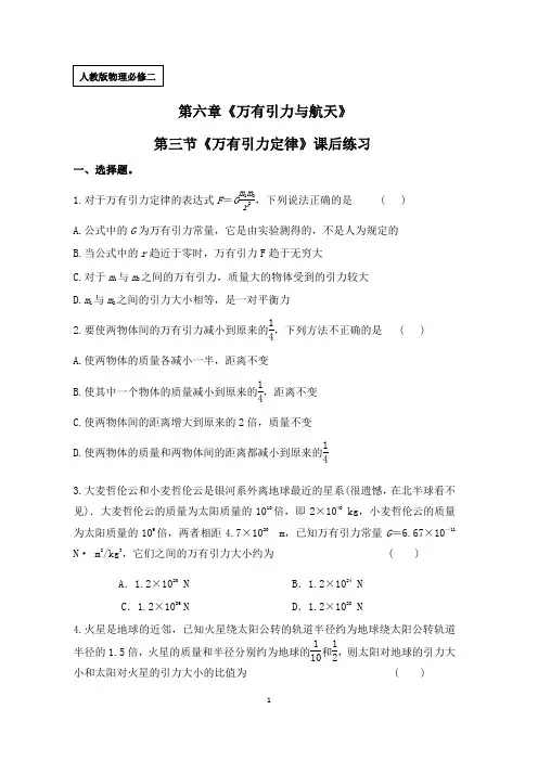 人教版物理-必修2-6.3《万有引力定律》课后练习