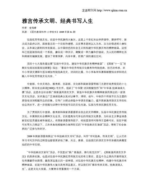 雅言传承文明、经典书写人生