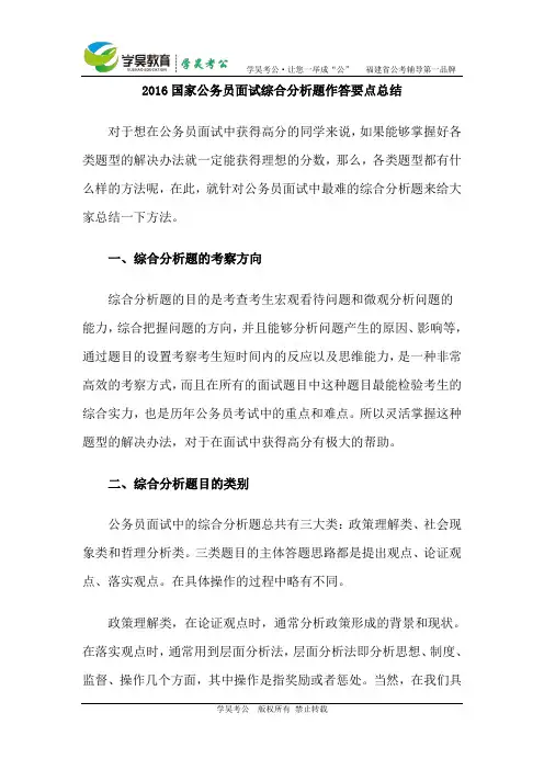 2016国家公务员面试综合分析题作答要点总结
