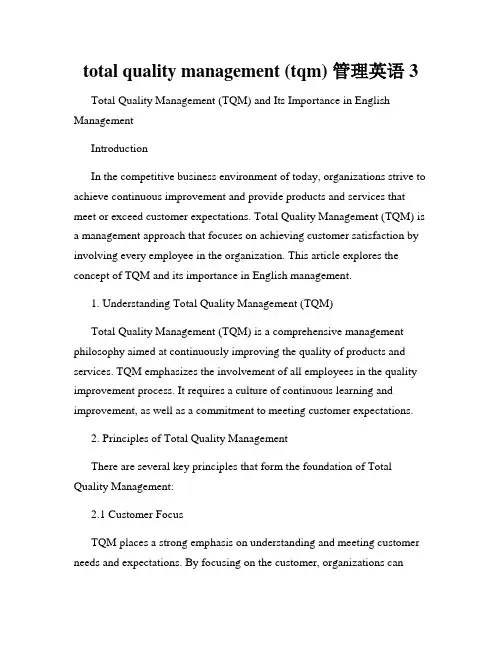total quality management (tqm) 管理英语3