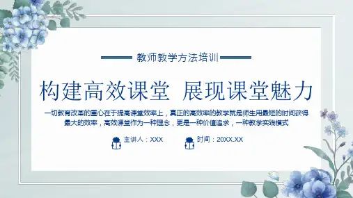 45_教师教学方法培训ppt课件