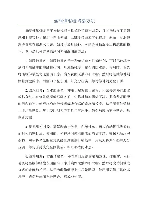 涵洞伸缩缝堵漏方法