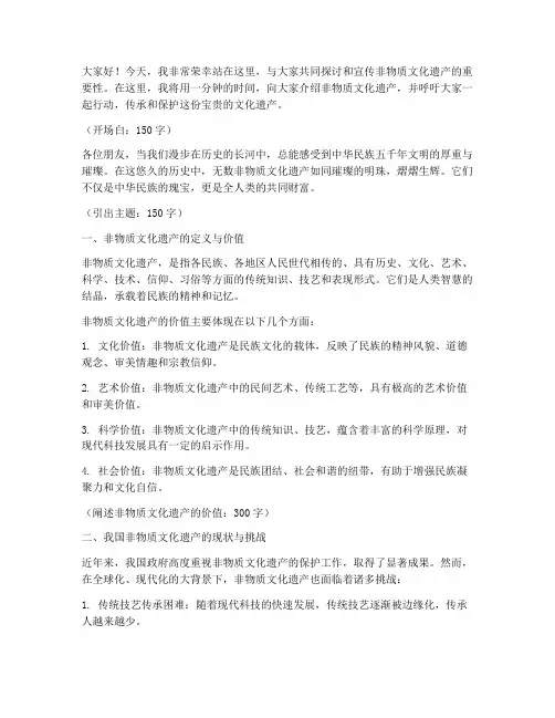 非遗宣传一分钟演讲稿范文