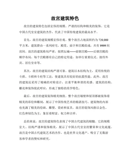 故宫建筑特色