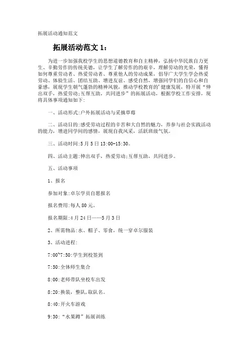 拓展活动通知