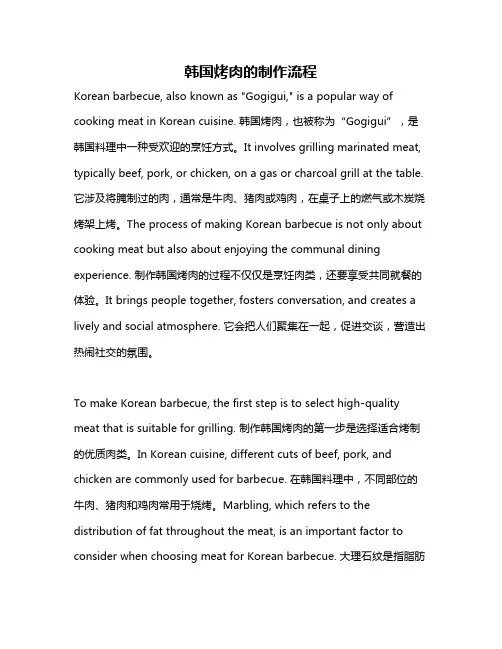 韩国烤肉的制作流程
