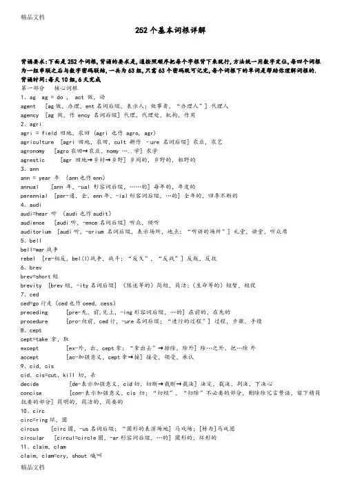 最新252个英语基本词根(改良版)