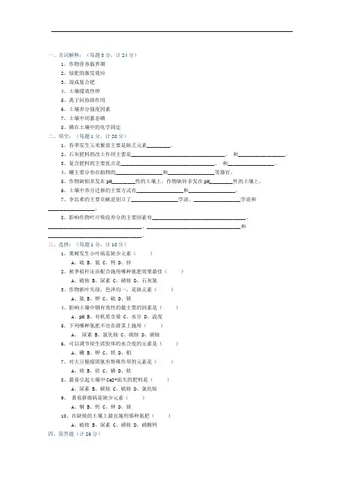 植物营养学试题及答案(3)