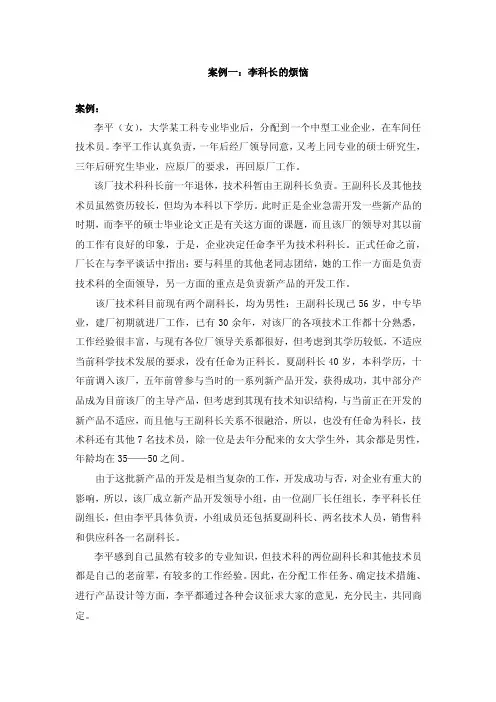 案例一：李科长的烦恼