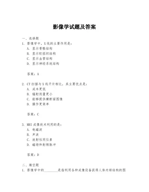 影像学试题及答案