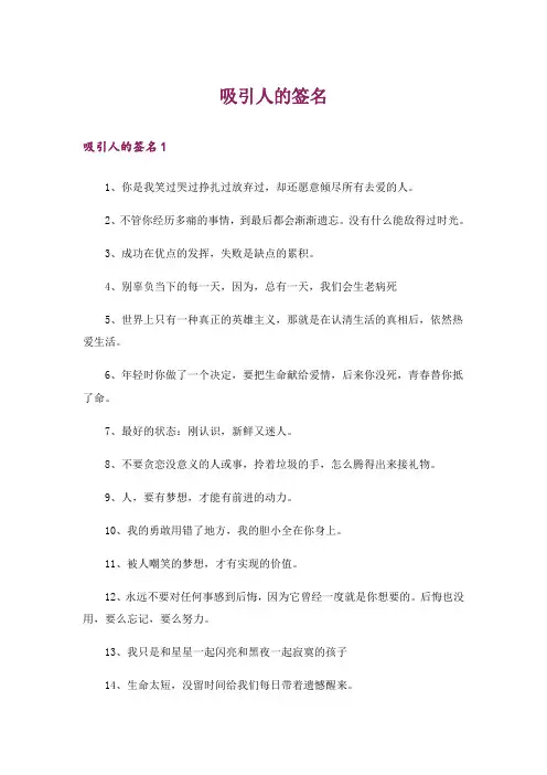 吸引人的签名