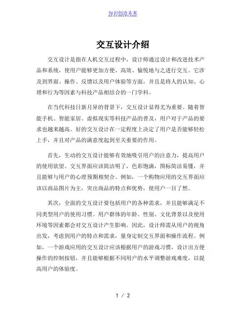 交互设计介绍