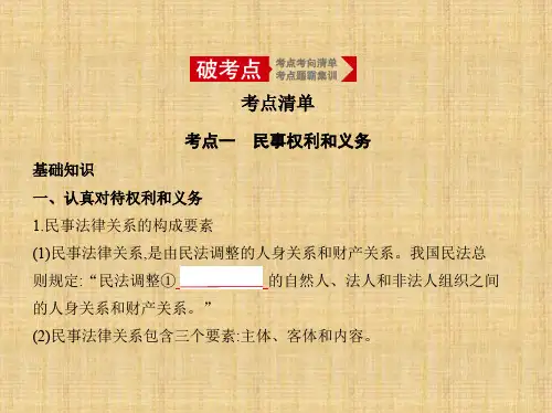 2020年高考浙江版高考政治 18_专题十八 生活中的法律常识