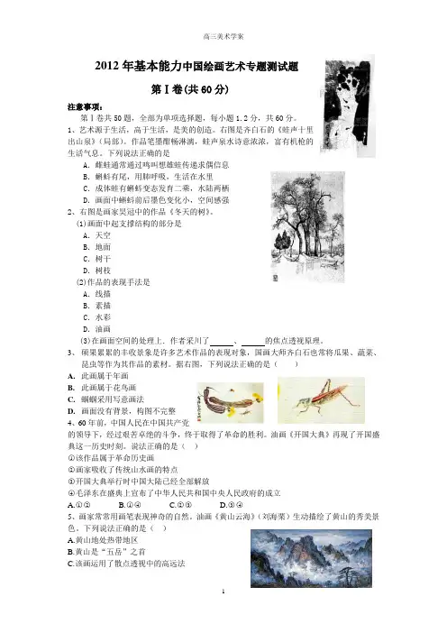 2012年高三基本能力美术中国绘画试题(答案)