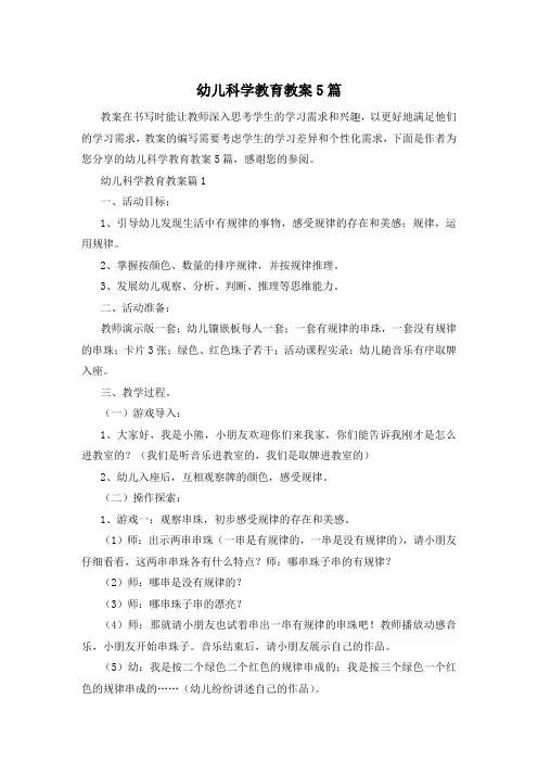 幼儿科学教育教案5篇
