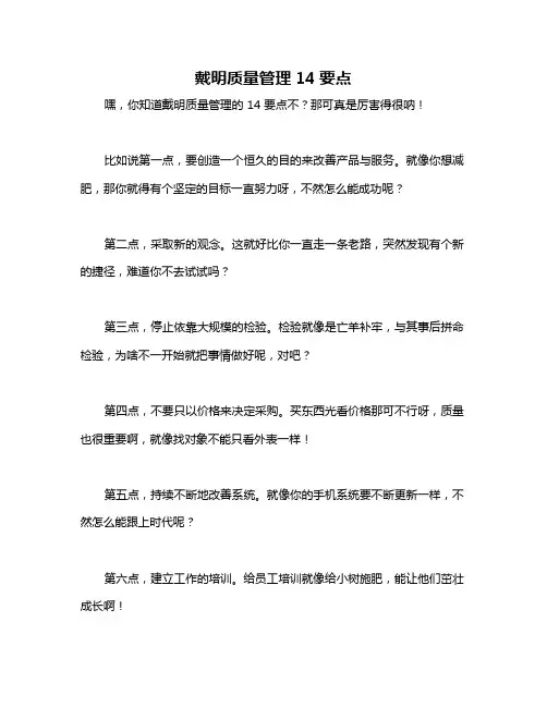 戴明质量管理14要点