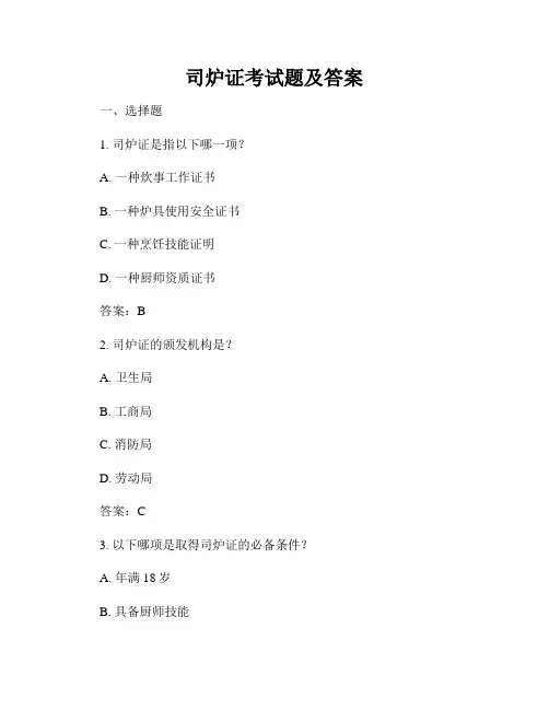 司炉证考试题及答案