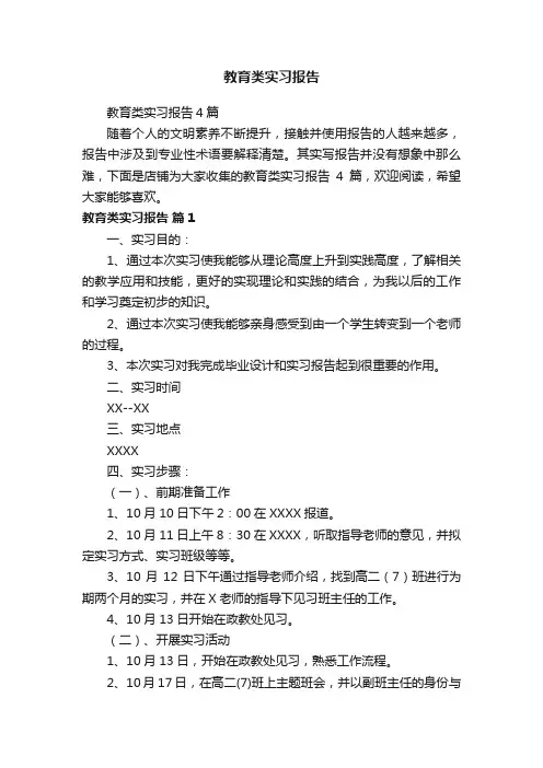 教育类实习报告