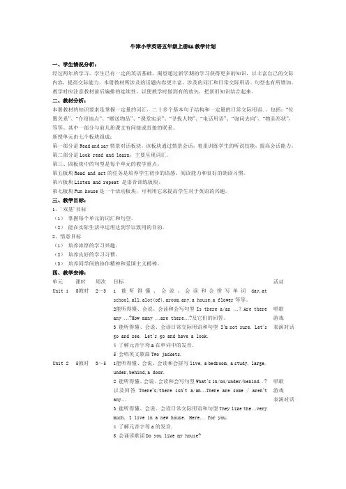 牛津小学英语五年级上册5A教学计划
