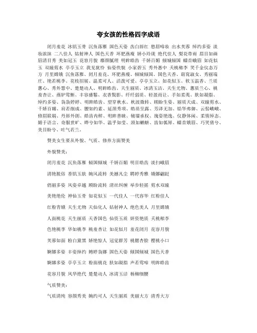 夸女孩的性格四字成语