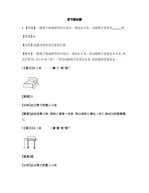 小学数学人教版(2014秋)二年级上册第一单元 长度单位认识米-章节测试习题(2)