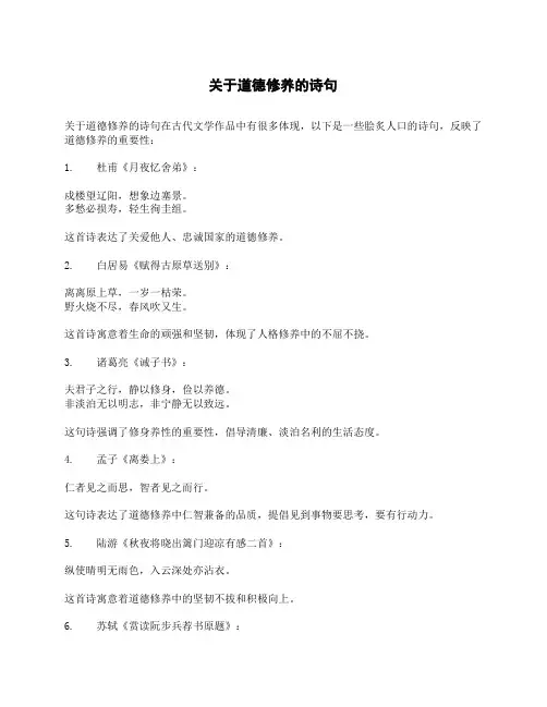 关于道德修养的诗句