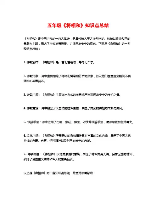 五年级《将相和》知识点总结