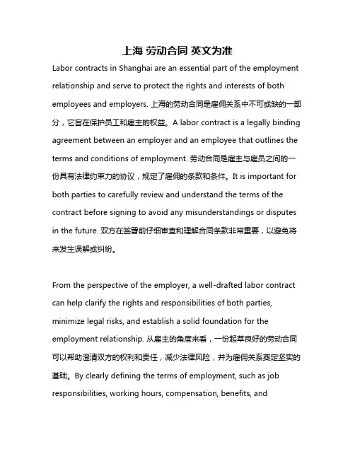 上海 劳动合同 英文为准
