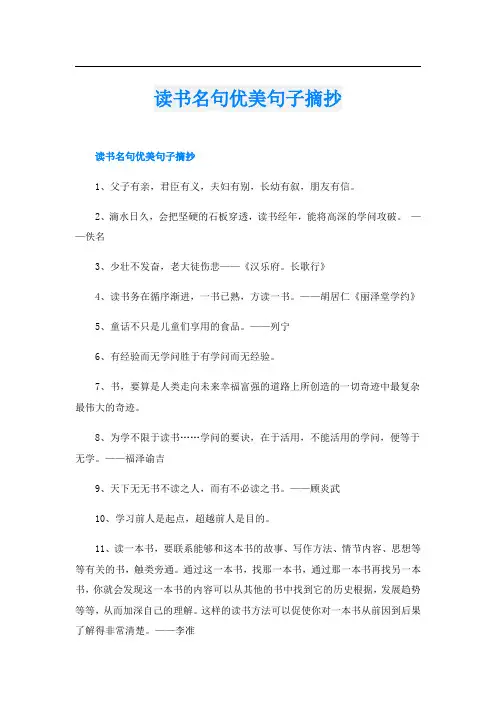 读书名句优美句子摘抄