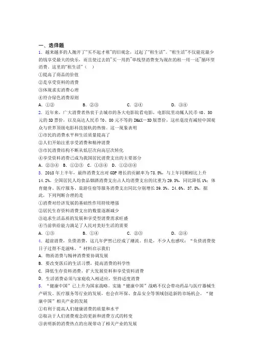 (易错题精选)最新时事政治—生存资料消费的基础测试题附答案解析(2)