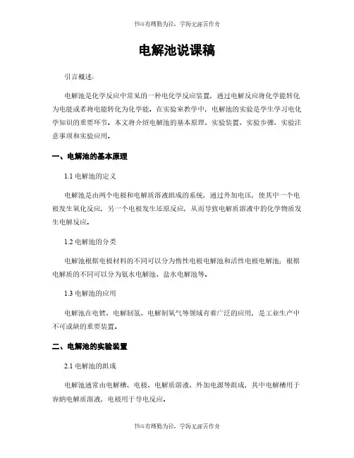 电解池说课稿