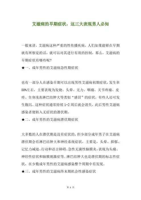 艾滋病的早期症状,这三大表现男人必知