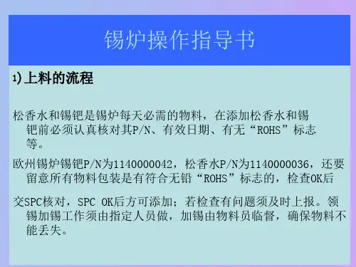 锡炉操作规范