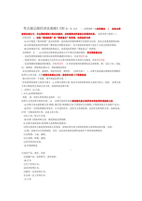 初级经济法基础各章节知识点