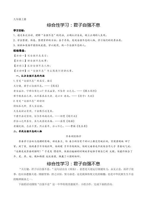 第二单元综合性学习：君子自强不息课文全解读