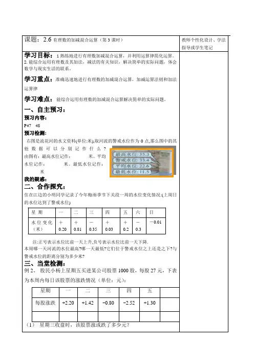 北师大版数学七年级上册导学案：2.6有理数的加减混合运算(3)