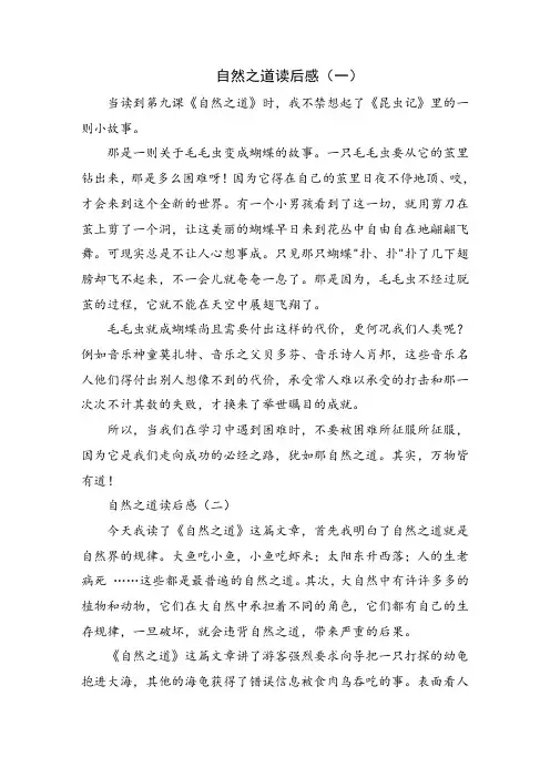 自然之道读后感