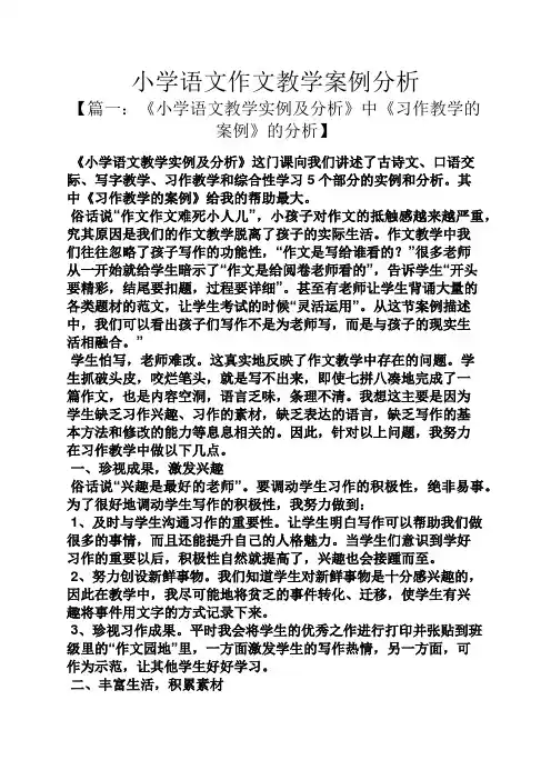 六年级作文之小学语文作文教学案例分析