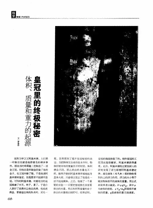 皇冠里的终极秘密：体积、质量和重力的起源