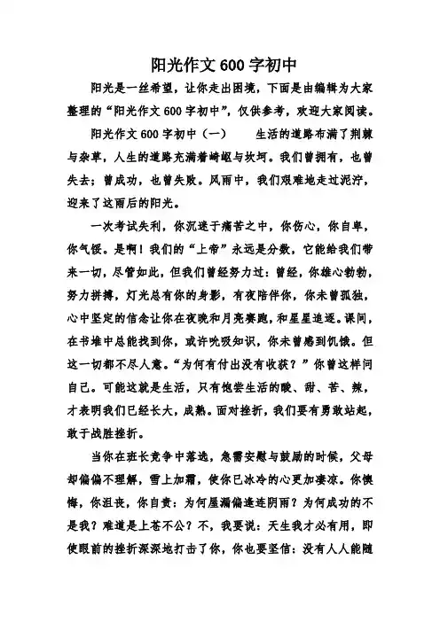 阳光作文600字初中
