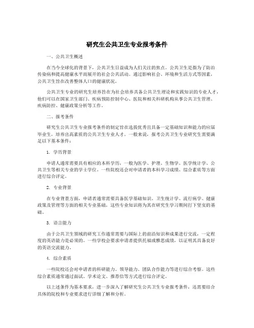 研究生公共卫生专业报考条件