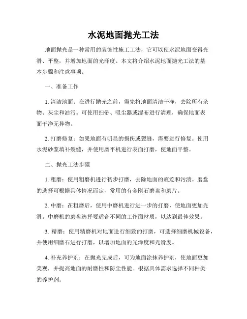 水泥地面抛光工法