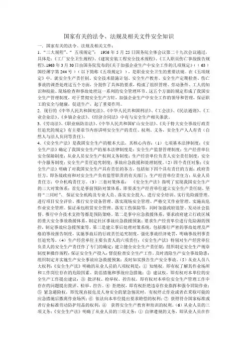国家有关的法令法规及相关文件安全知识