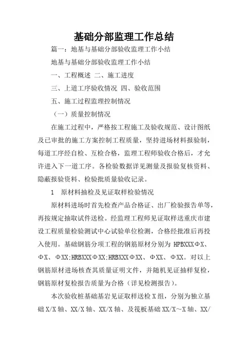 基础分部监理工作总结