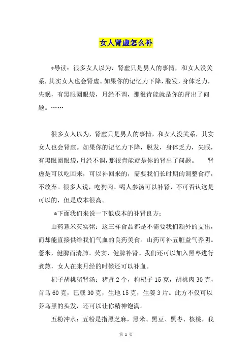 女人肾虚怎么补