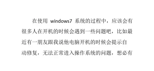 解决win7开机启动修复无法正常进入系统的方法