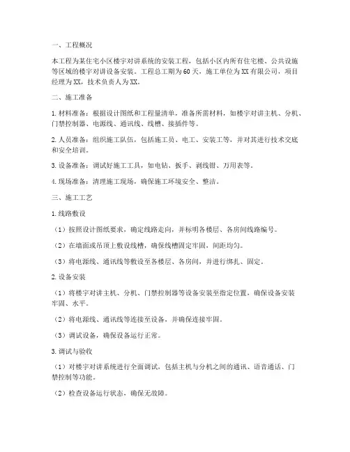 楼宇对讲安装工程施工方案